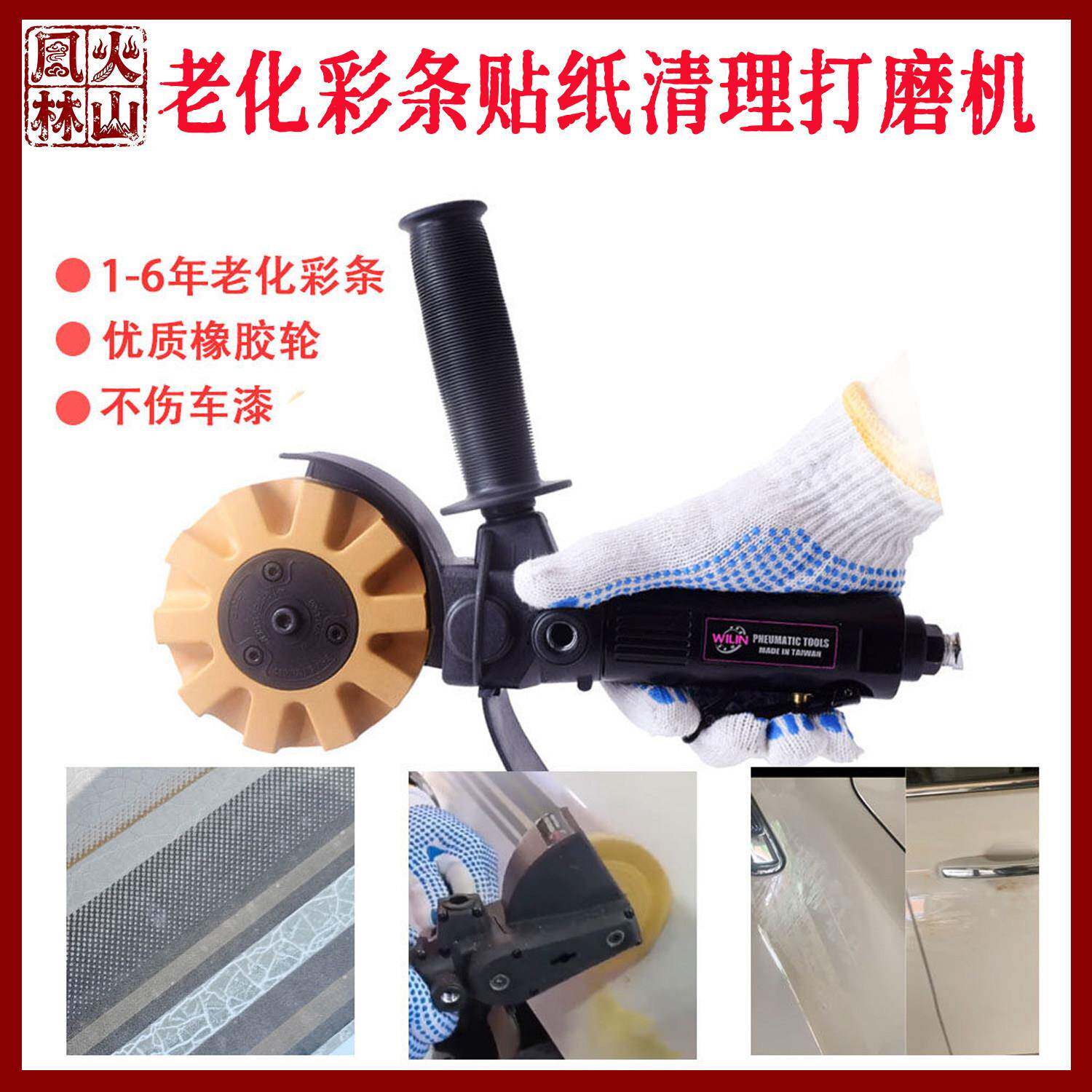 气动彩条除胶机老化彩条打磨机汉兰达贴纸清理打磨不伤车漆除胶机