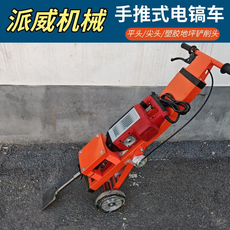 1500W手推电镐车混凝土拆除