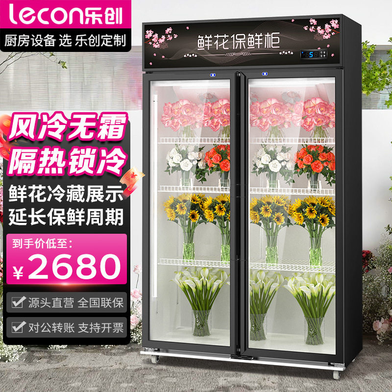 乐创鲜花水果冷藏保鲜柜风冷展示柜花店市场植物陈列柜双门冰箱