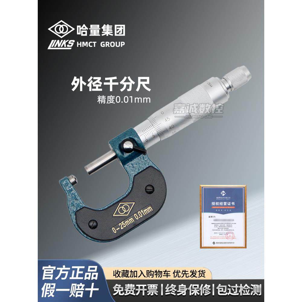 和谐外径千分尺高精度0.01毫米千分尺螺旋千分尺工业级厘米卡尺