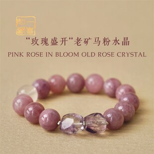 玫瑰盛开紫马粉手链超七手串13mm轻奢小众手链女精致古风生日礼物