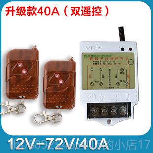 正品2v/4V/326V/控48V/72V直1流无线遥控开关水泵/油泵大功率制器