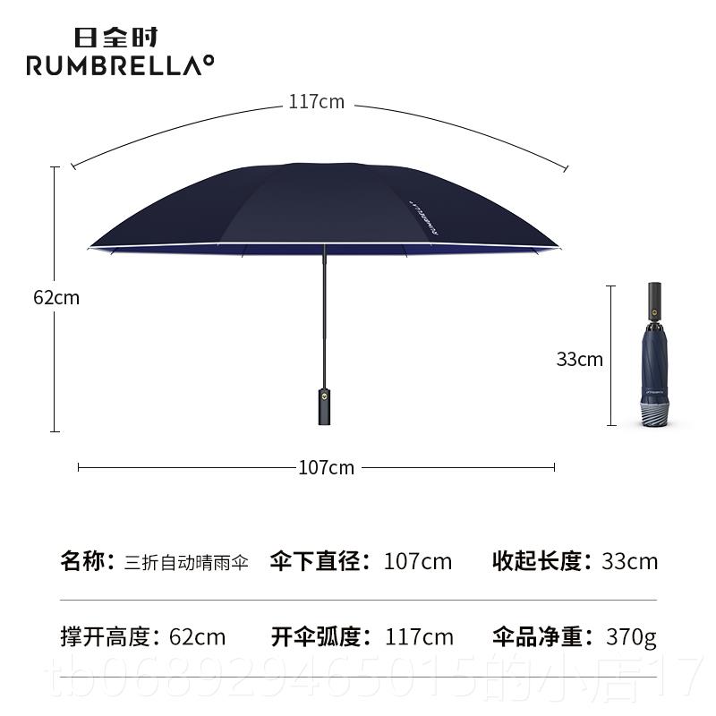 正品日全叠时全自雨伞节收防回弹节加大动加固加厚高端反向折晴雨图片