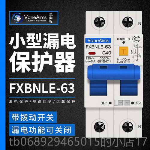 正品小型漏电保护器2P63A3器2a空开关断路D气Z4电闸家用两位7空开