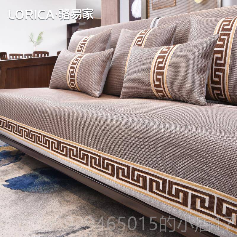 正品骆易坐家冰丝沙发垫透中式实木防滑垫四季通用沙气发套罩盖新