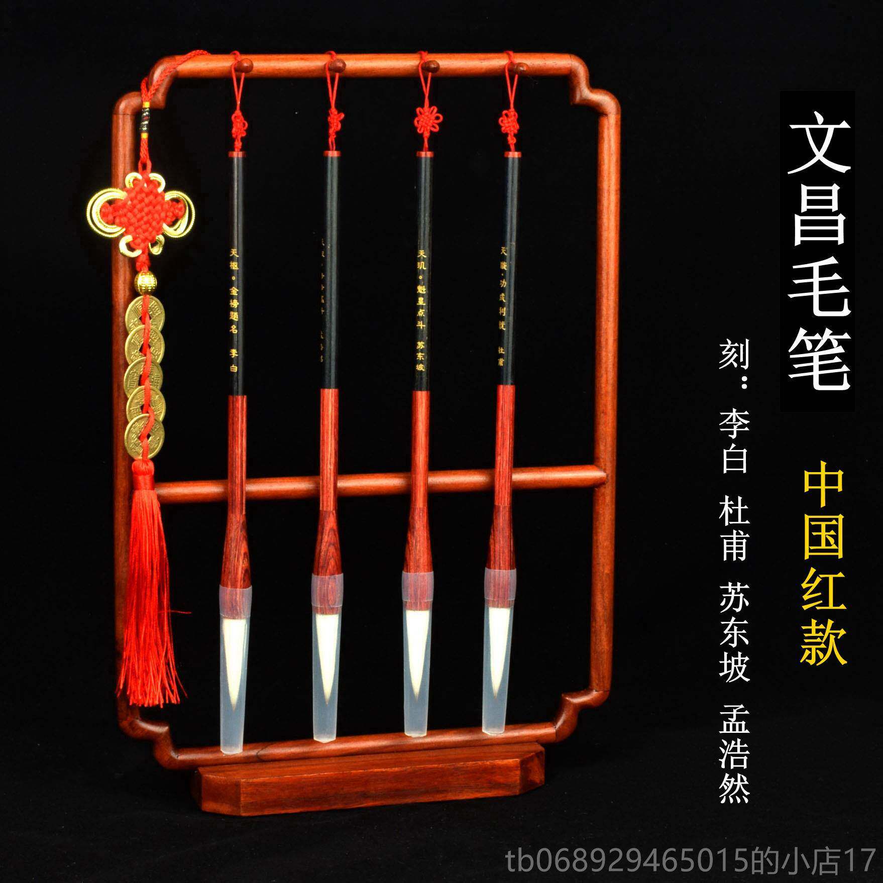 正品文昌毛笔4支酸枝木笔架套装生书桌学摆件笔挂文宝房四红刻诗