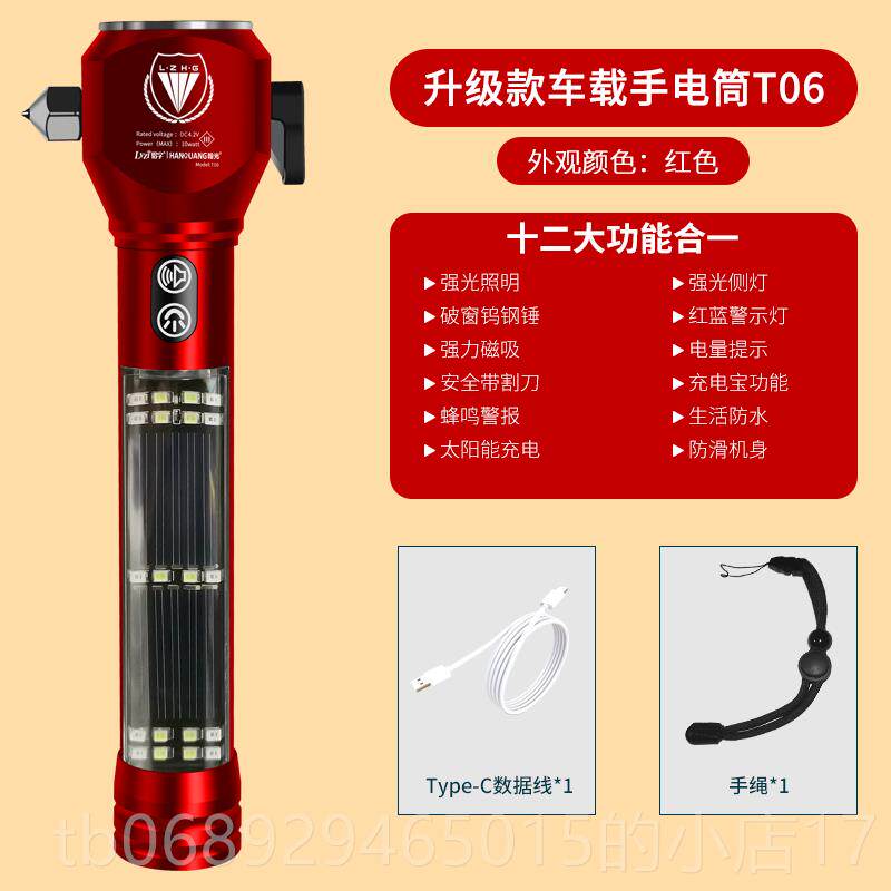 正品车载手电光筒多功能自充电逃生强援带磁铁救汽车专用阳太能应