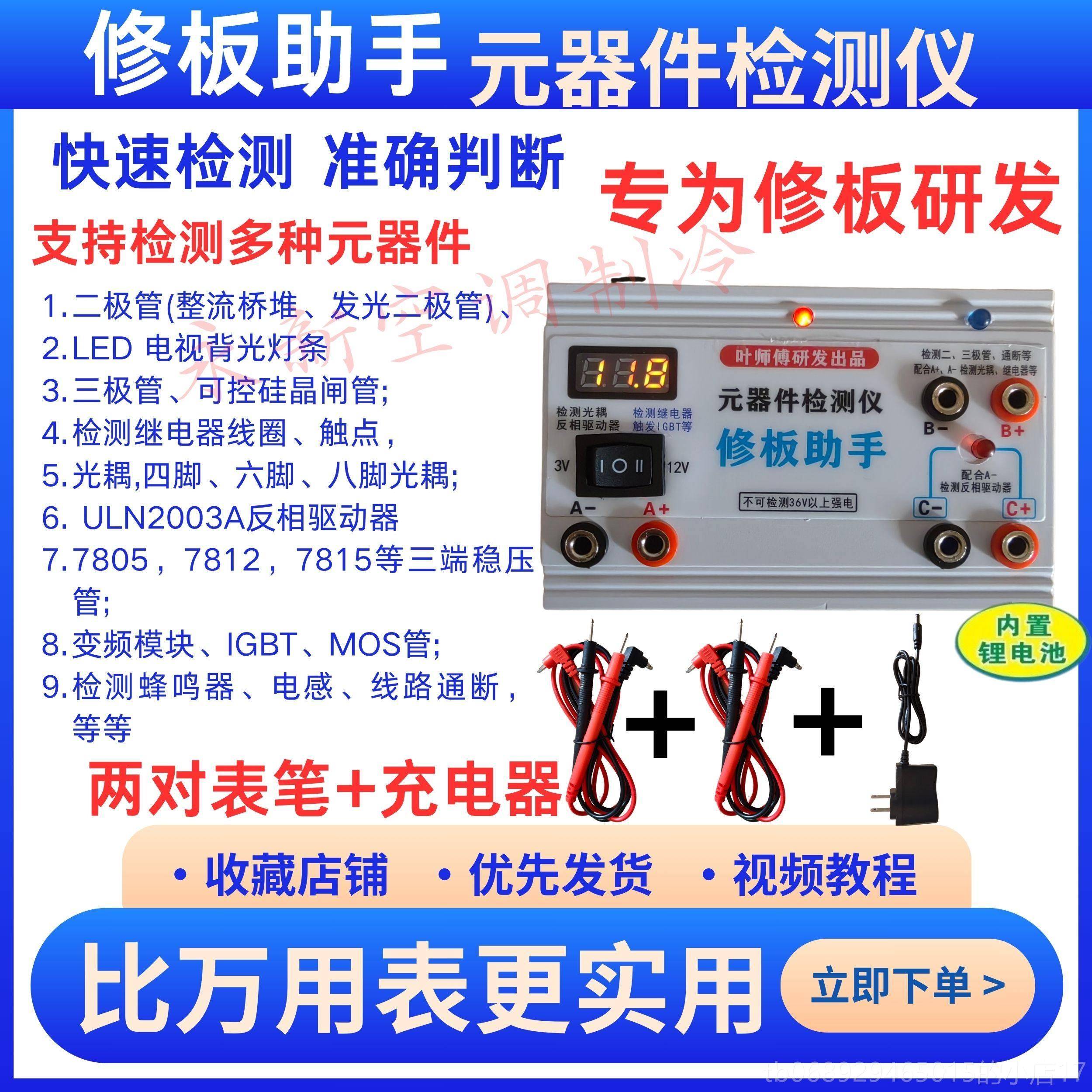 正品多功能速检测测试仪元件发光快指示器维三极管MOSIGBT控可硅图片
