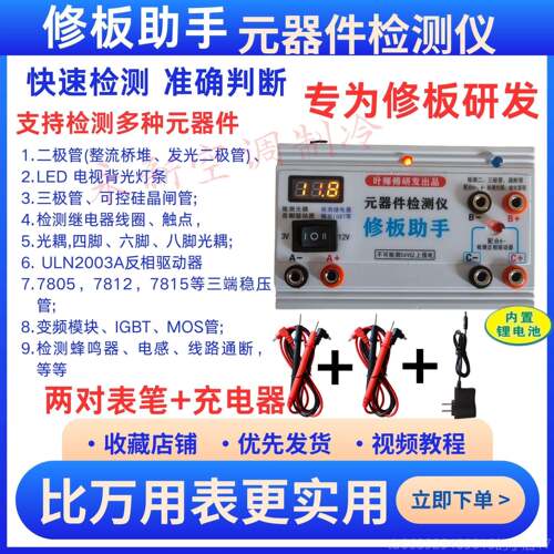 正品多功能速检测测试仪元件发光快指示器维三极管MOSIGBT控可硅