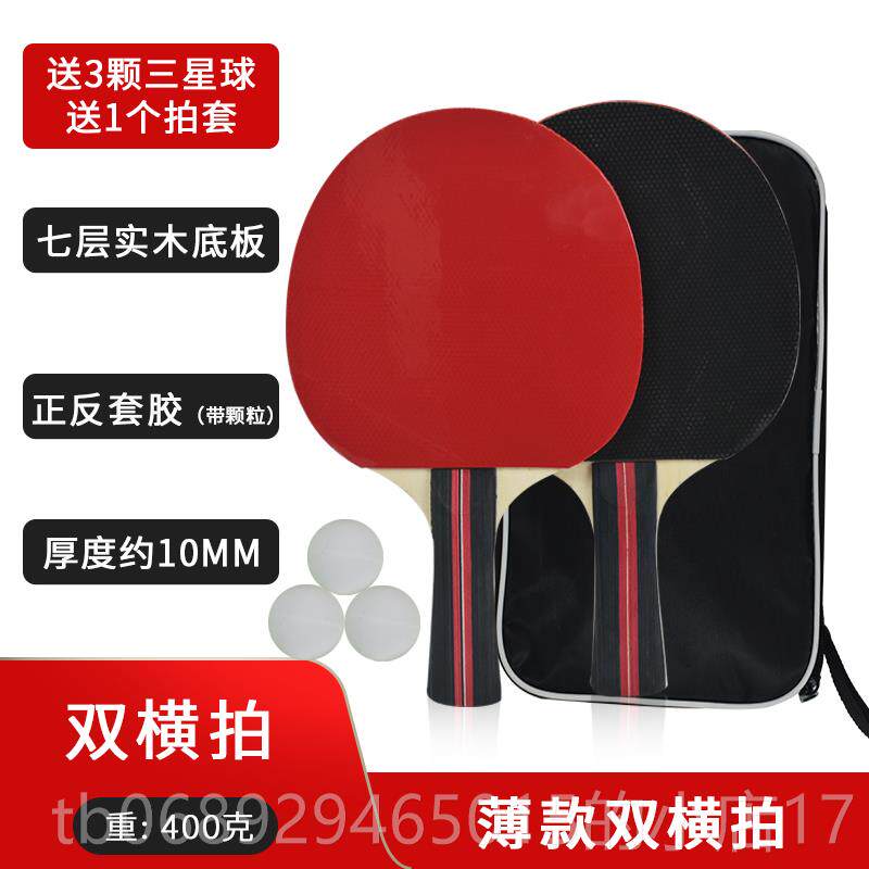 正品乒乓球拍直兵拍双面反胶儿童乓拼球球成品拍单拍比赛专业级横