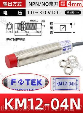 正品原装正台湾 品常开FOTEK 阳明接近开关PM1-04NNP2N 支持验货