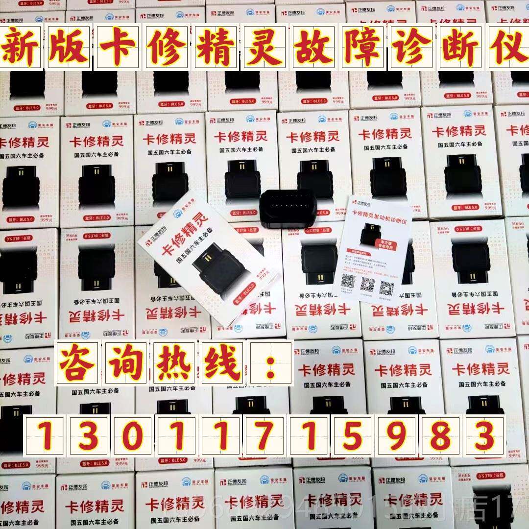 正品正德友邦卡修灵柴油故障诊断货车精检测仪D车PF再解生码器手