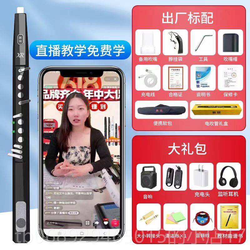 正品新锐XR600电0中老年人电吹管乐器新笛子础款萨克斯零基初学吹图片