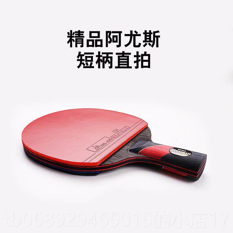 正品正品进攻型碳素乒乓球拍单拍六星横拍罗生直拍成人学工拍手克
