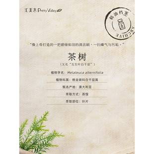 正品汇美舍机茶树精油 澳大利进亚口 祛痘控方油面部护肤按有摩单