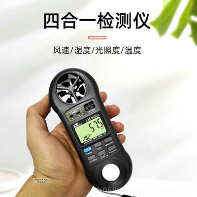 正品台湾路昌M800A四合一检仪测LM-80L00A 测试风速|湿度|0光照度