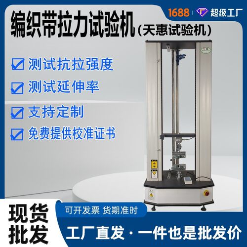 电脑控制编织带拉力试验机包装袋抗拉强度测试仪化肥袋电子拉力机