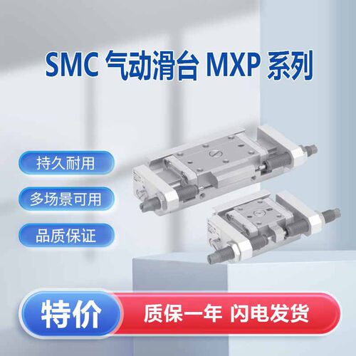 SMC气爪MXP8-10 小型气动滑台 MXP气爪全系列可接受订货 规格齐全