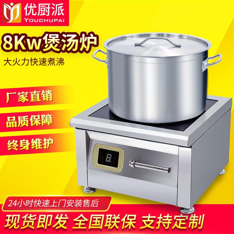 优厨派商用电磁炉煲汤炉8KW台式卤肉平面简易款猛火爆炒煲汤炉灶