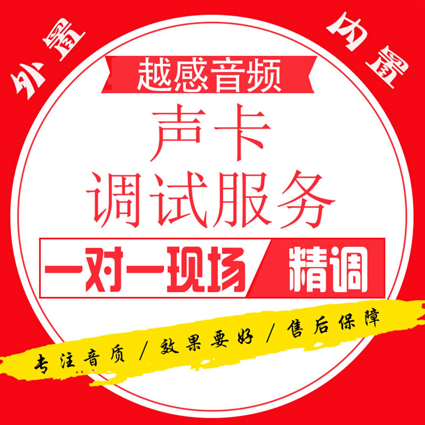 专业调音师声卡精调服务多品牌