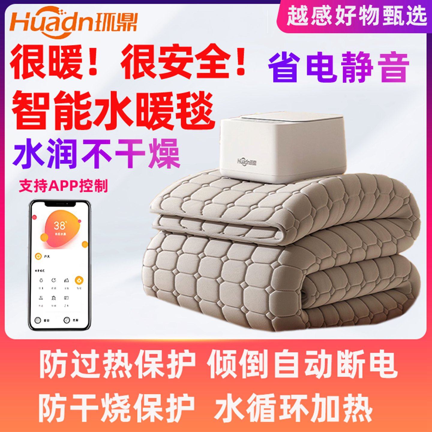 环鼎智能水暖毯APP控制水循环加热毯防过热保护自动断电热水暖毯,生活电器,水暖毯/水循环加热毯,淘宝优惠券,粉丝福利购,淘宝优惠卷