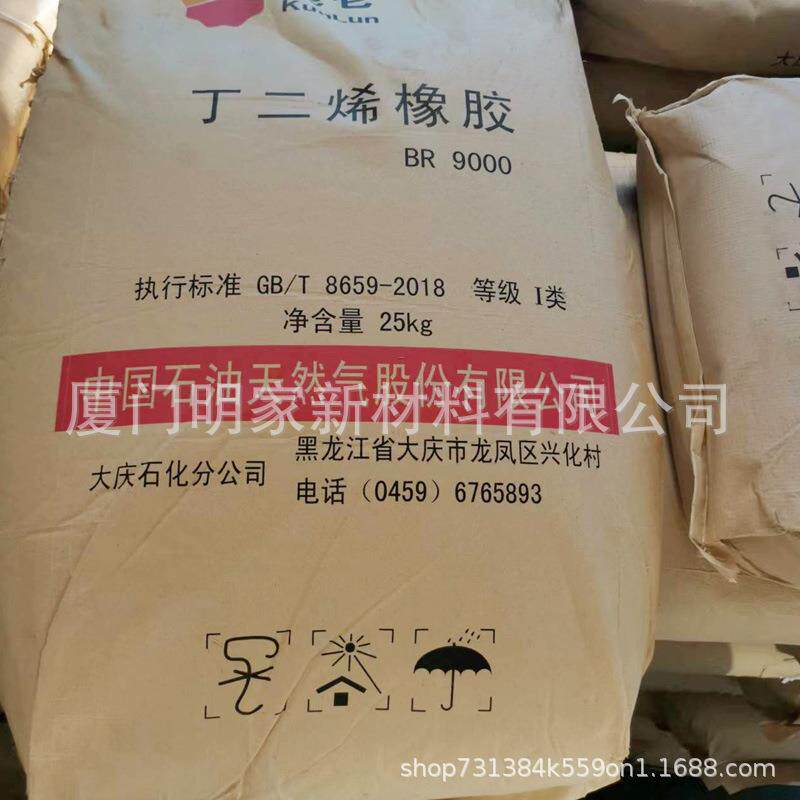 出大庆顺丁BR9000耐磨胶鞋胶管胶带胶辊用大庆石化顺丁胶br9000