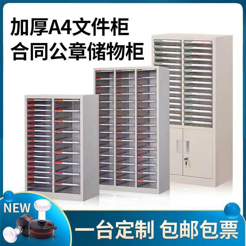 A4文件柜抽屉式效率柜档案凭证柜办公室资料整理铁皮柜多层收纳柜