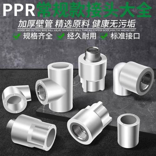 保联ppr水管管件4分6分活接头家用热熔管直接弯头快接连接器配件