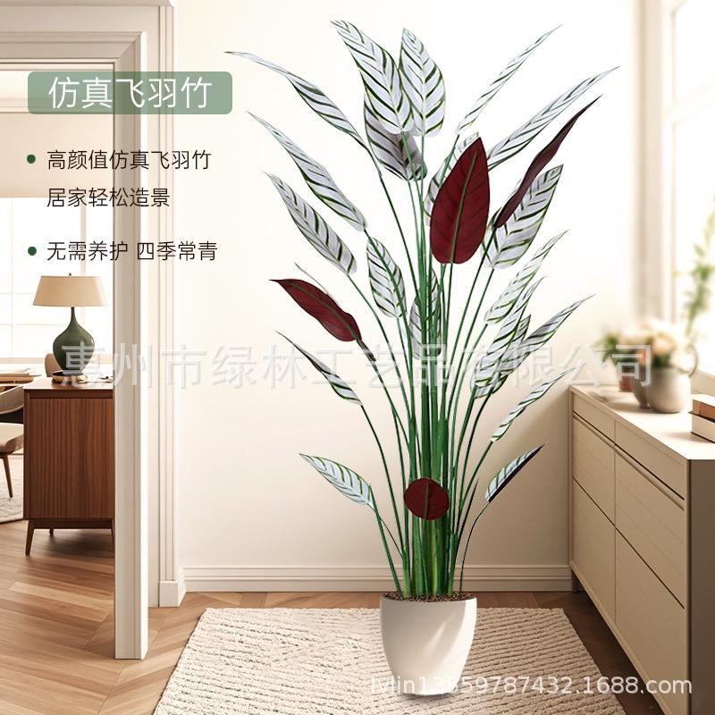 北欧绿植假植物家用带盆造景装饰飞羽竹落地装饰电商