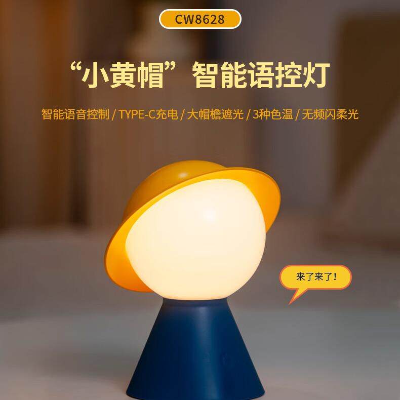超维 W8628小黄帽智能语音小夜灯创意充电宿舍婴儿声控卡通氛围