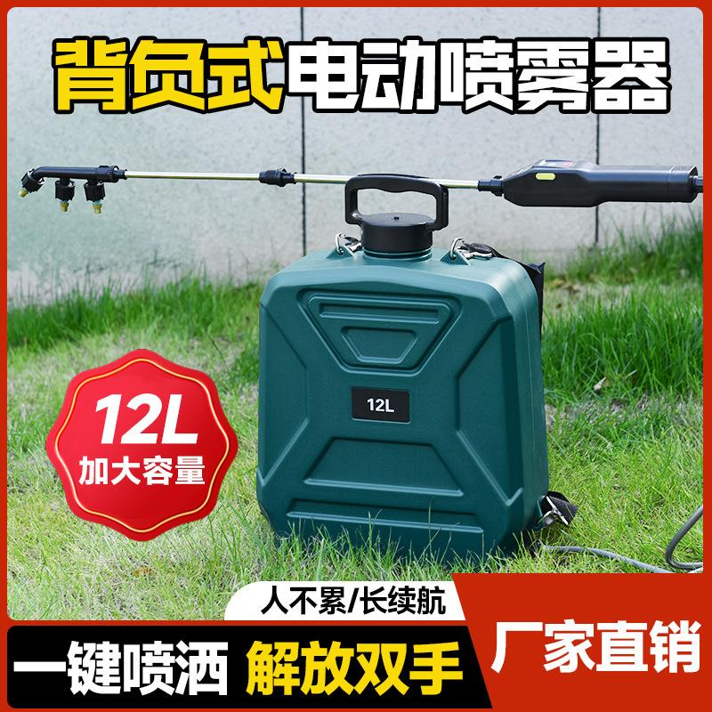 电动肩负式喷雾器.12L电动喷壶园艺喷水壶喷雾器电动喷雾器喷雾枪