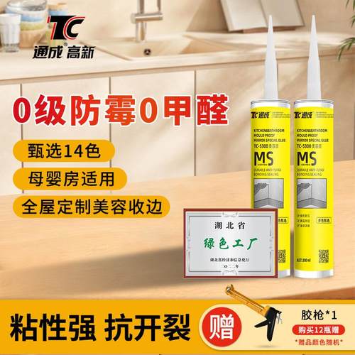 0级防霉0甲醛通成室内防水防霉MS胶全屋粘接玻璃胶美容胶免钉胶