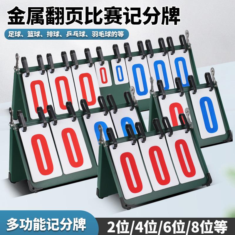 计分器篮球计分牌翻分卡片记分板台球比赛乒乓球可翻桌面板记分牌