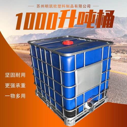 耐磨加厚IBC集装桶 1000L大容量铁架方桶 工业塑料吨桶