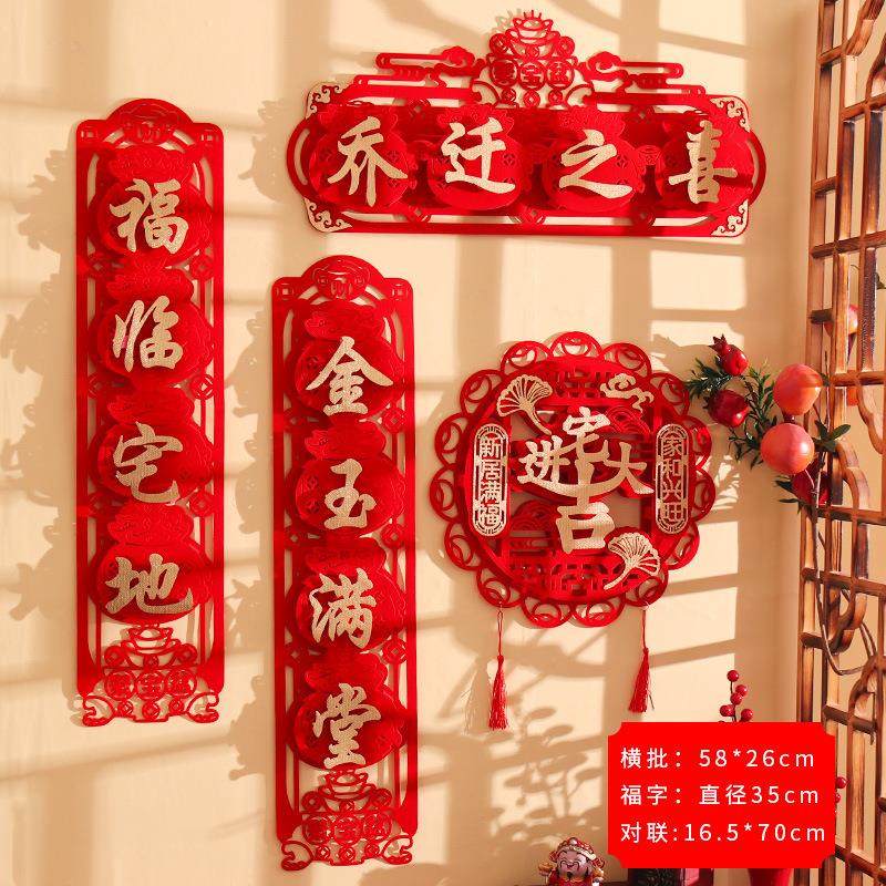 现货乔迁装饰用品新款乔迁新居对联套装立体植绒门贴挂件