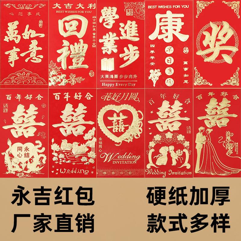 永吉红包硬纸加厚婚庆婚礼结婚新年春节利是封烫金红包整箱图片