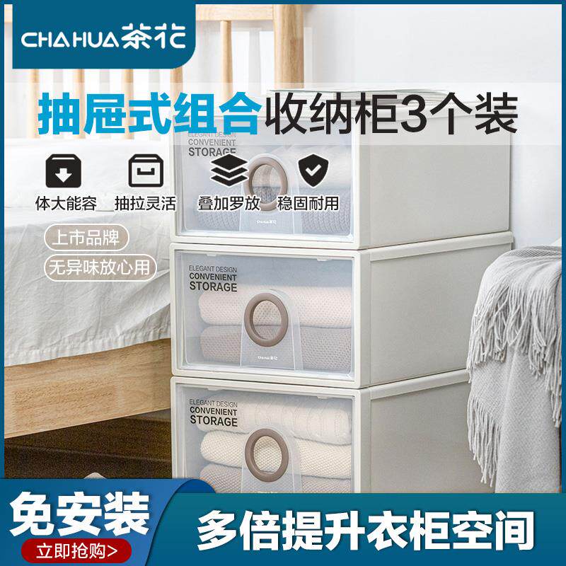 茶花抽屉式收纳箱收纳柜衣服储物柜塑料家用大号卧室柜子户外