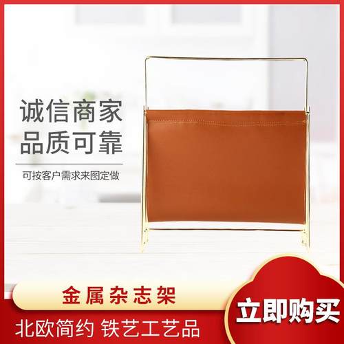 北欧简约金属皮革杂志架 铁艺家居装饰报刊架 书本收纳架