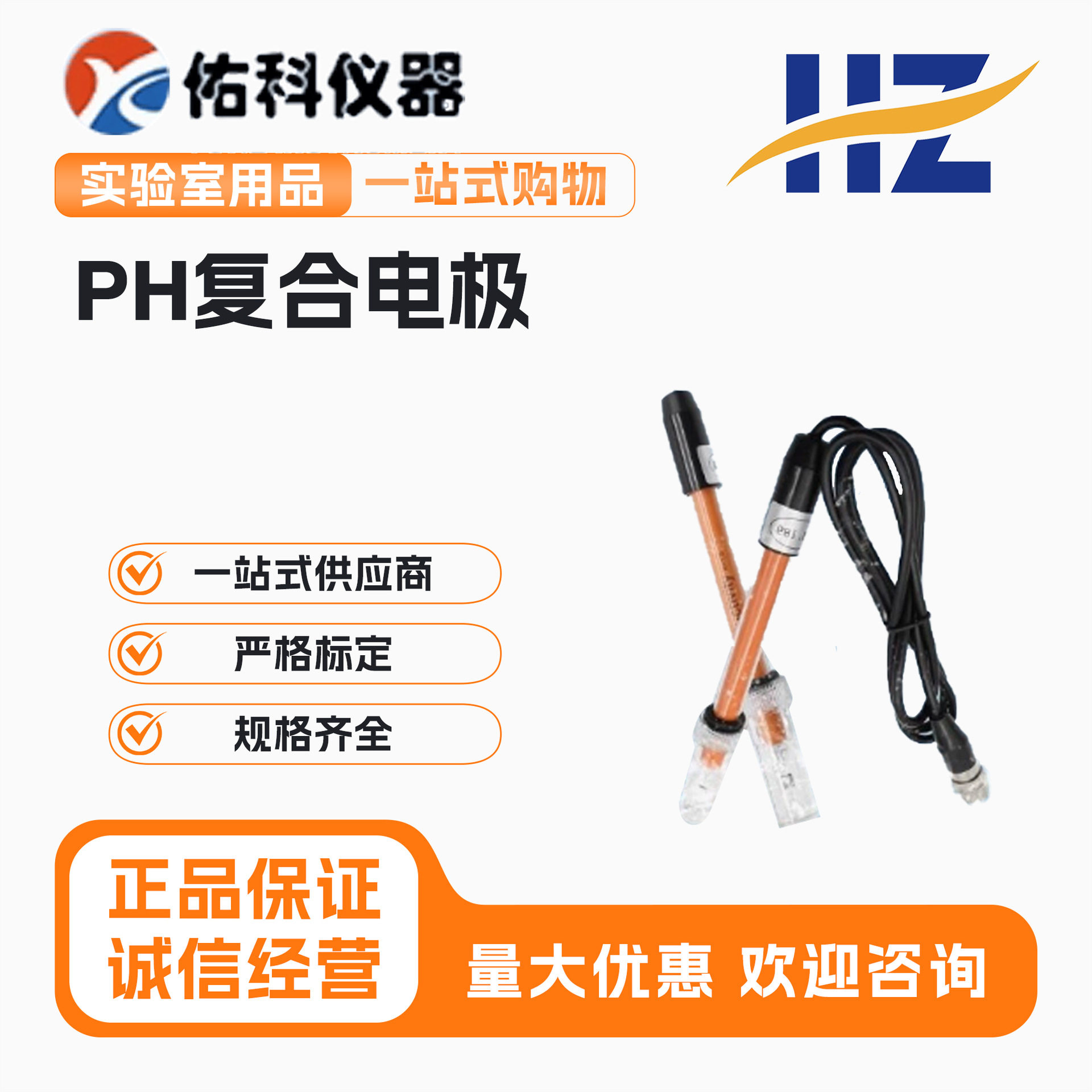 上海佑科PHS-3C酸度计电极E-201-9实验室水质PH复合电极PH耐强碱