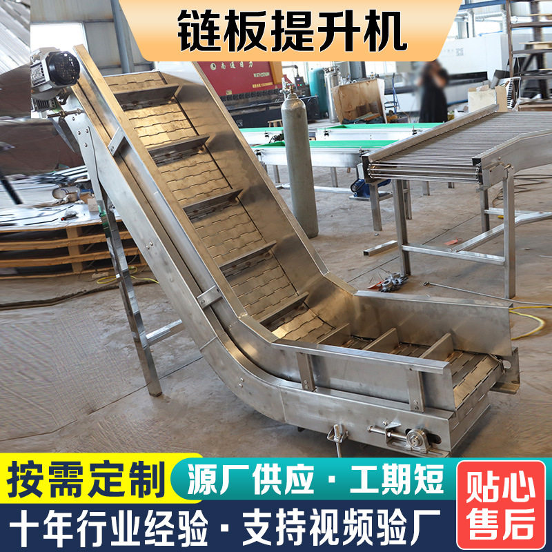 不锈钢链板物料提升机铸造件上料传送机果蔬清洗上料爬坡输送机