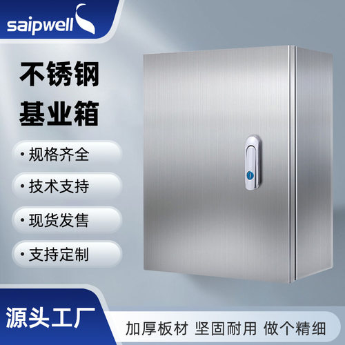 斯普威尔不锈钢304配电箱明装基业箱监控地铁接线箱电源控制箱