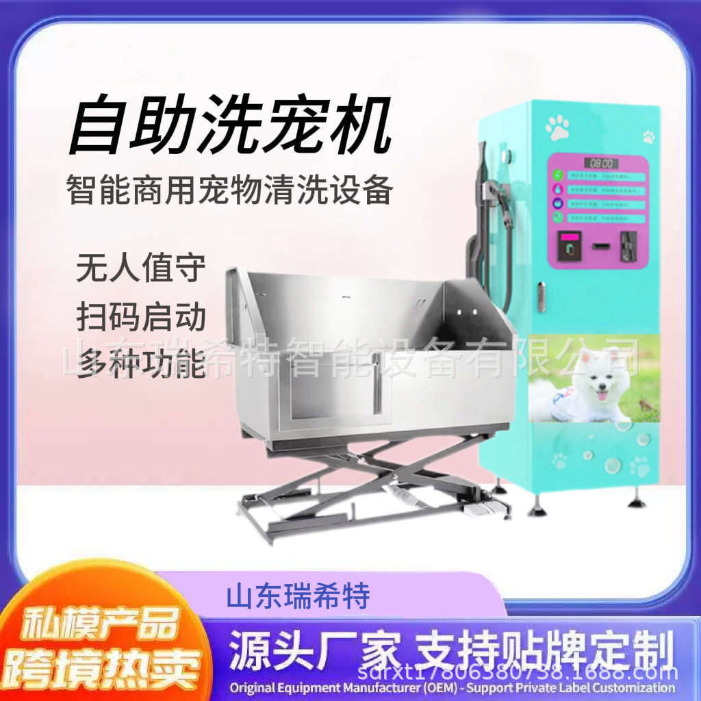 自助洗宠机带水槽宠物洗澡设备洗猫洗狗沐浴多功能自助洗宠机