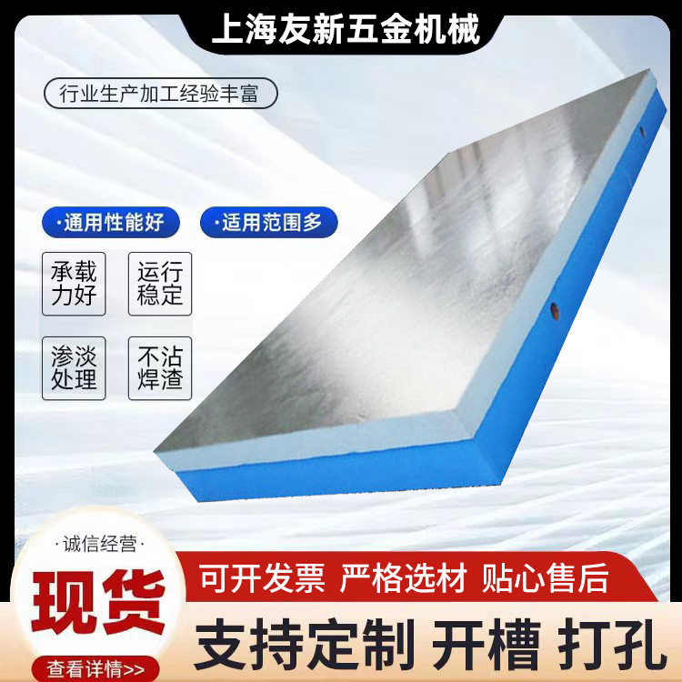 上海友新五金机械专业生产销售铸铁平板铸铁平台