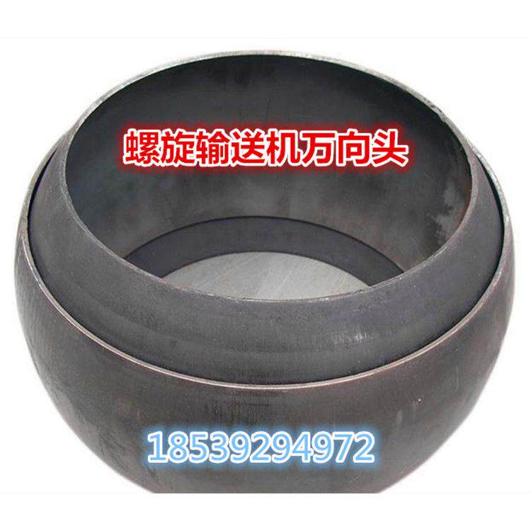 万向头水泥螺旋输送机绞龙蛟龙球形进料口万向头转向球球面万向节
