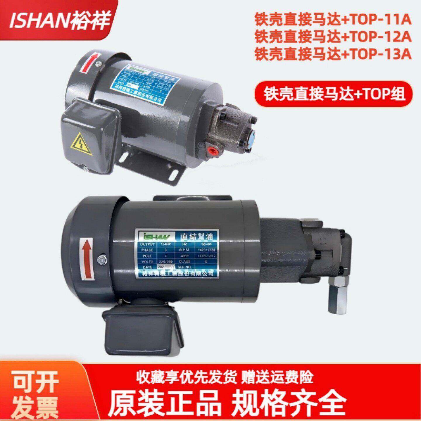 台湾裕祥ishan 铁壳直结马达+TOP-11A 12A 13A直结泵浦给油泵卧式图片