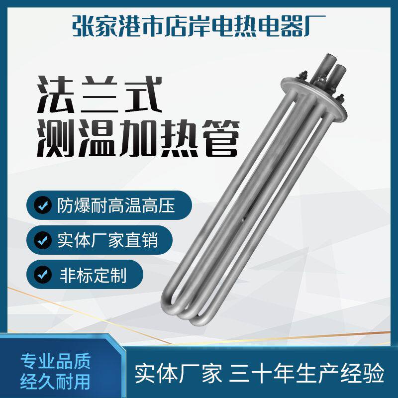工业干烧加热管丝扣法兰加热管清洗机加热管洗碗机加热管