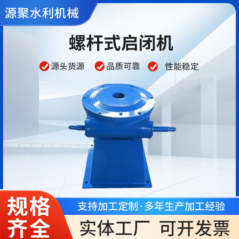 手电两用螺杆启闭机水库河道用污水处理设备中型闸门平推启闭机