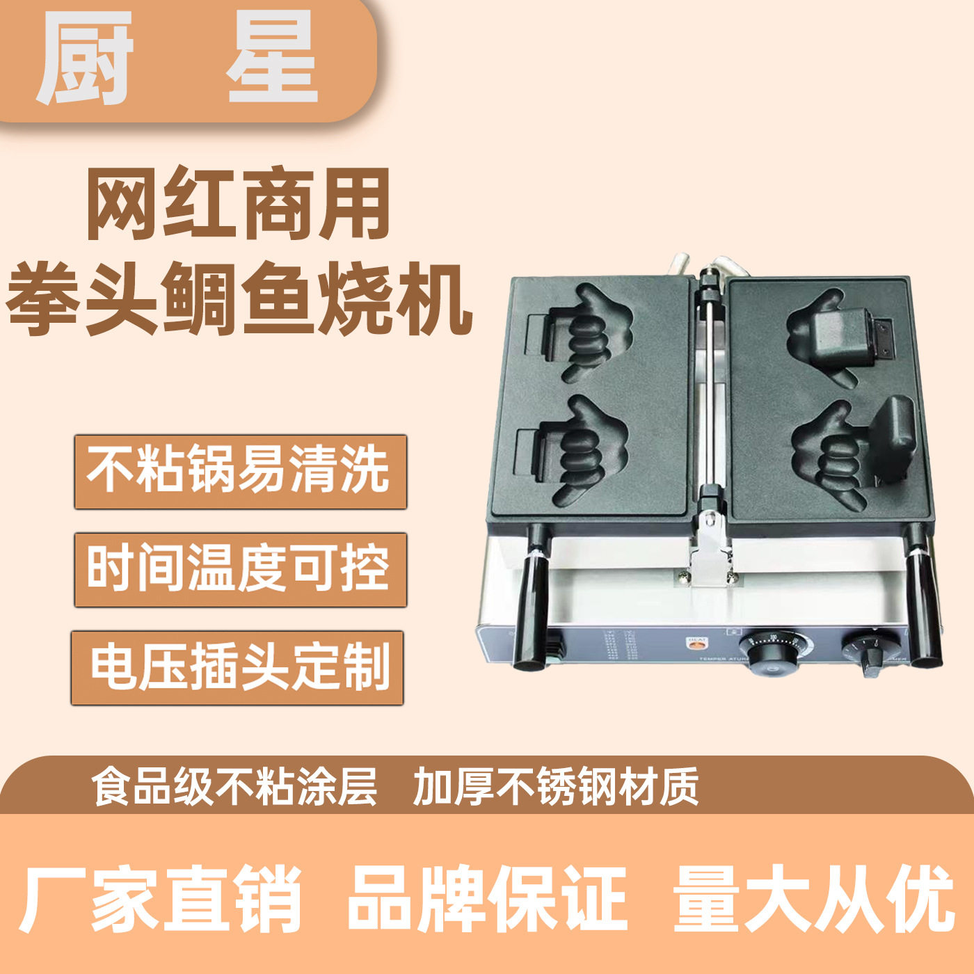 商用手型冰淇淋华夫饼机两格