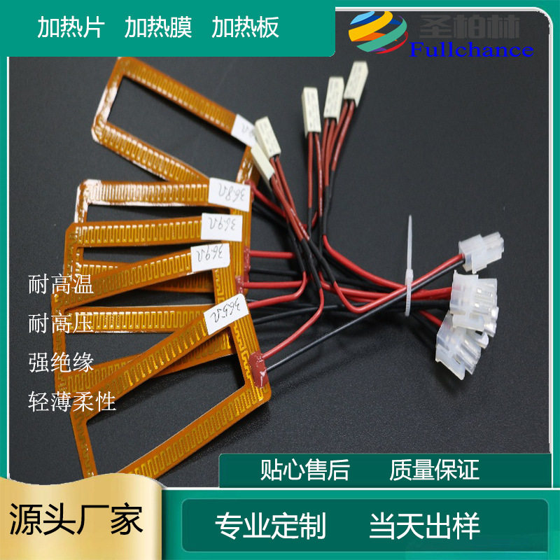金属蚀刻PI电热膜124V加热片