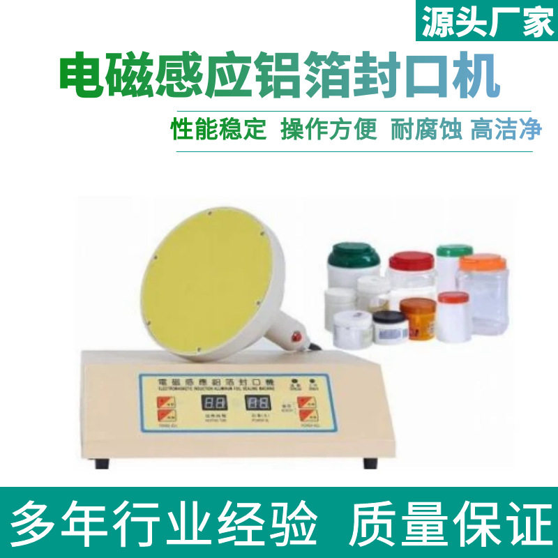 小型手持电磁感应锡纸铝箔片封口机塑料瓶罐铝箔垫片密封封罐机器